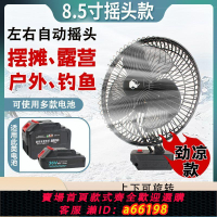 【台灣公司 可開發票】適用于牧田款鋰電池自動搖頭款電風扇垂釣擺攤戶外無線便攜式臺扇