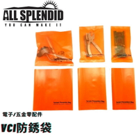VCI 電子/IC零件 平口防銹袋 (80 mm x 153mm)(20入 )+(102 mm x 153mm)(20入 ) +(153 mm x 153mm) (20入 )防鏽VCI袋 防氧化袋 適