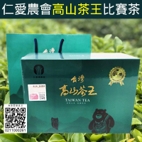 【仁愛鄉農會】高山茶王-金獎(比賽茶/金獎/烏龍茶/台灣茶)