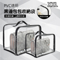 【J 精選】PVC透明黑邊包包收納袋/防塵袋(XXL號)