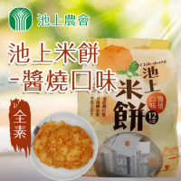 【池上農會】池上米餅-醬燒(全素)- 106g-20包-箱 (1箱組)
