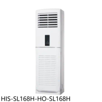 禾聯【HIS-SL168H-HO-SL168H】變頻冷暖落地箱型分離式冷氣(含標準安裝)