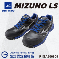 【MIZUNO 美津濃】美津濃MIZUNO防護鞋 LS 輕量系列 F1GA200809(寬楦 鞋帶式 鋼頭鞋 工地)