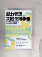 【書寶二手書T1／心理_RA4】壓力管理大腦使用手冊：科學鍛鍊大腦最佳狀態，高壓下保持清晰思維_朱利安．福特, 喬恩．沃特曼, 廖亭雲