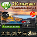 DOD RXW969 多德 雙鏡頭行車記錄器 電子後視鏡