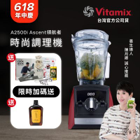 美國Vitamix超跑級全食物調理機Ascent領航者A2500i-耀眼紅-台灣官方公司貨-陳月卿推薦【送工具組】-GL
