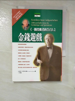 【書寶二手書T5／投資_CI2】金錢遊戲-一個投機者的告白_安德烈科斯托蘭尼