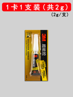 3m Super Glue Gel Glue Multifunctional Strong Quick-drying Transparent Glue 502 Instant Closure 5o2