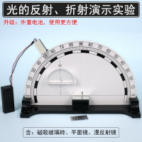 光的反射折射演示器大號實驗器磁吸式可折疊式初中物理光學實驗光的傳播規律教學儀器器材全反射含平行光源