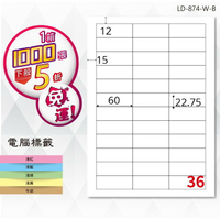 【longder龍德】電腦標籤紙 36格 LD-874-W-B 白色 1000張 影印 雷射 貼紙