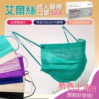 現貨 成人醫療口罩【50入】【台灣製】 KZ0020 彩色醫療口罩▸黑色醫療口罩▸特殊色醫療口罩▸奶茶色口罩▸牛仔口罩