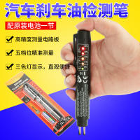 剎車油檢測筆測試筆汽車制動液水檢查高精度檢測儀工具剎車油更換