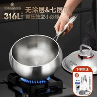 其他品牌 - 鏗鏘316不鏽鋼炒鍋家用加深無塗層不粘鍋電磁爐專用大肚炒菜鍋小