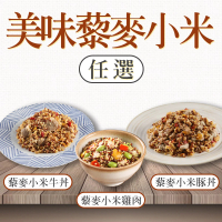 【鮮食堂】清爽藜麥小米料理12包組(任選口味-雞肉/豬肉/牛肉)
