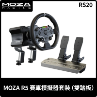 【MOZA RACING】R5 賽車方向盤模擬器套裝 雙踏板組(RS20 PC專用 台灣公司貨)