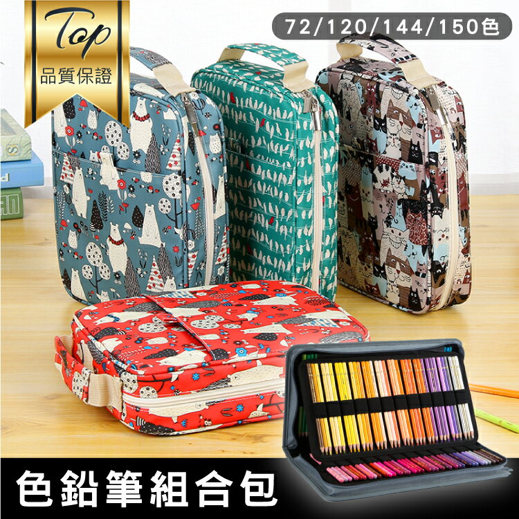 大容量150色鉛筆筆袋的價格推薦- 2021年12月 比價比個夠BigGo