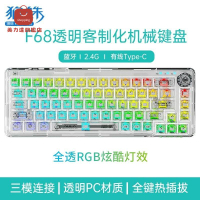 電腦鍵盤 機械鍵盤 鍵盤 辦公鍵盤 狼蛛68鍵三模客制化機械鍵盤有線無線藍牙手機平板筆記本電腦通用