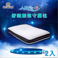 【日本旭川】AIRFit 舒眠頸椎守護枕-2入 水洗枕 枕頭 機能枕