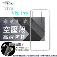 【愛瘋潮】VIVO V25 Pro 高透空壓殼 防摔殼 氣墊殼 軟殼 手機殼