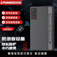 【台灣公司 超低價】防錄音錄像干擾器辦公會議室談話錄音屏蔽儀手持反竊聽監聽設備