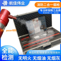 【可開發票】消防煙槍電子感煙感溫二合一試驗器消防煙槍火災測試儀加煙探測器