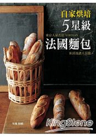 自家烘焙５星級法國麵包！