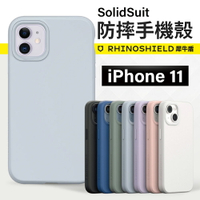 【新款】犀牛盾 SolidSuit  iPhone 11 背蓋防摔手機殼 經典款【樂天APP下單最高20%點數回饋】