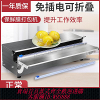 {公司貨 最低價}保鮮膜打包機商用包裝機超市蔬菜水果封口機小型大卷封膜切割機器封膜機切膜機打膜機覆膜機包裝膜切割盒臺式