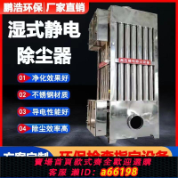 【台灣公司 可開發票】濕式靜電除塵器電捕焦油器黑白油煙定制工業廢氣處理環保除塵設備