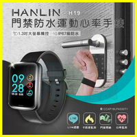 HANLIN H19 門禁感應運動心率手錶 1.3吋IPS全彩螢幕 記步手環/鬧鐘/來電/Line訊息/遙控音樂拍照【APP享4%回饋】
