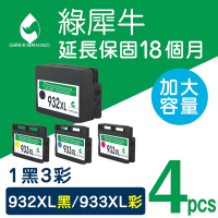 【綠犀牛】 for HP 1黑3彩 NO.932XL + NO.933XL CN053AA / CN054AA / CN055AA / CN056AA 高容量環保墨水匣