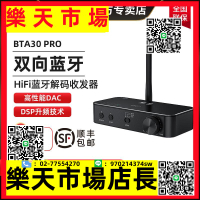 （高品質）BTA30Pro雙向LDAC藍牙音頻接收發射器DSD解碼耳放適配器