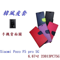 【韓風雙色】Xiaomi Poco F5 pro 5G 6.67吋 23013PC75G 翻頁式側掀插卡皮套手機殼