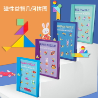 磁力七巧板智力拼圖兒童益智力磁性玩具3-6歲多功能動腦學生教具