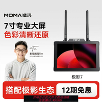 {台灣公司貨 可打統編}【新品】猛瑪圖傳監視器極影7直播圖傳4k高清收發一體屏幕導演影視監視器無線圖傳監視器外接顯示屏7寸猛犸