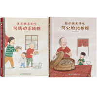 許智偉：《粽子就是要吃阿公的北部粽和外公的南部粽》+《過年就是要吃阿媽的菜頭粿和外婆的蘿蔔糕》
