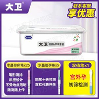 大衛排卵試紙水晶筆高精度備孕卵泡檢測排卵期驗孕棒早孕半定量-【爆款優孕】25排卵筆+5早孕筆+1雙值試筆 均碼-款式11