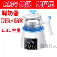 110V跨境嬰兒恒溫調奶器歐規熱水壺美規保溫沖奶機泡奶粉熱奶溫奶