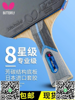 蝴蝶乒乓球拍正品butterfly牌專業級兵兵球拍蝴蝶王單雙拍旗艦款-淘淘屋