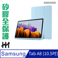 【HH】Samsung Galaxy Tab A8 -X200/X205-10.5吋-矽膠防摔智能休眠平板保護套-冰藍(HPC-MSLCSSX200-B)