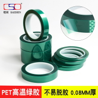 綠色耐高溫膠帶 綠膠帶 PET噴涂遮蔽膠紙 電鍍保護膜 加厚0.08MM