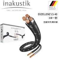 德國 inakustik 線材 EXZELLENZ LS-40 五星系列 喇叭線 /3米一對 EASY-PLUG SW