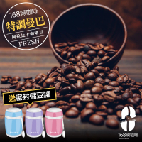 【168黑咖啡】特調曼巴咖啡豆227gx2袋(送不鏽鋼真空保鮮罐)