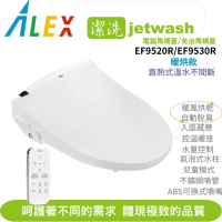 【ALEX 電光】jetwash 潔洗 溫暖溫座潔洗電腦馬桶蓋/免治馬桶座 瞬熱式 EF9520R 遙控暖烘款 不含安裝
