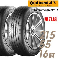 【Continental 馬牌】ComfortContact CC6 舒適寧靜輪胎_二入組_215/55/16(車麗屋)