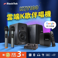 【Rocktek 雷爵】雲端K歌伴唱機組 卡拉OK(KTV100)