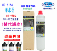 淨水器3MEverpure濾頭可共用CH-950S..冷飲.餐飲家庭飲水機咖啡機濾水器製冰機過濾器貨號:6158【七星淨水】