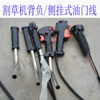 側掛式割草機油門開關線背負式汽油機割灌機鋁把加油手柄總成配件【亞德機械五金家居】