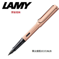 LAMY 奢華系列 鋼筆 玫瑰金 LX 76