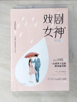 【書寶二手書T9／言情小說_HTC】戲劇女神_簡體_明月璫